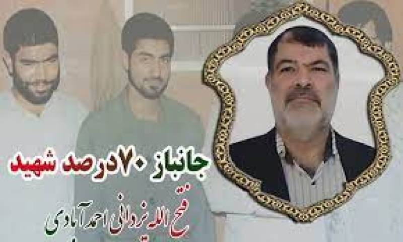 شهادت جانباز ۷۰ درصد دفاع مقدس